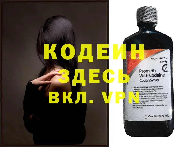 Кодеиновый сироп Lean напиток Lean (лин)  Гусиноозёрск 